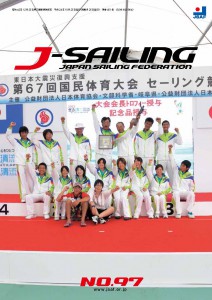 J-SAILING97号の表紙（写真・濱谷幸江