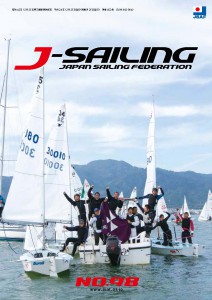 J-SAILING98号の表紙（写真・平井淳一）