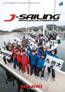 J-SAILING100号の表紙（写真・平井淳一）