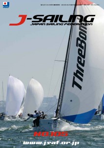 J-SAILING105号の表紙（撮影／中嶋一成）